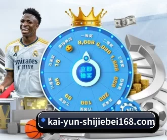 开云世界杯 APP 深度功能 | Kaiyun Sports