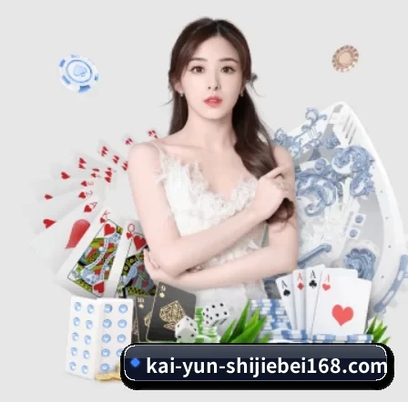 开云世界杯 APP 界面(Kaiyun FIFA WorldCup)