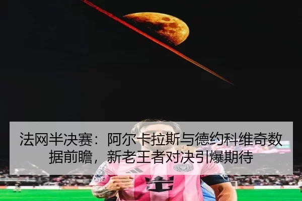 fa-wang-ban-jue-sai-a-er-ka-la-si-yu-de-yue-ke-wei-ji-shu-ju-qian-zhan-xin-lao-wang-zhe-dui-jue-yin-bao-qi-dai-2-822.jpg