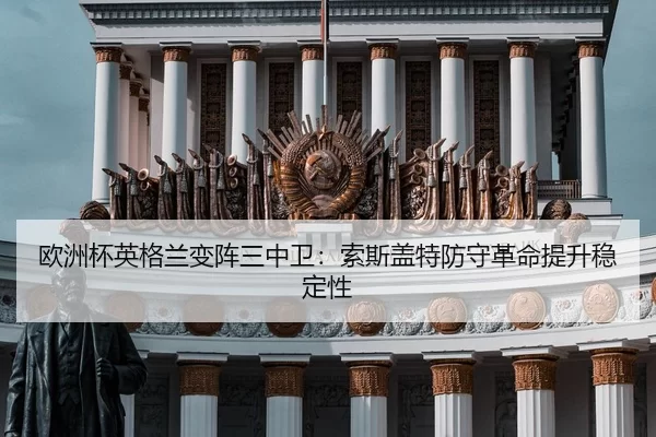ou-zhou-bei-ying-ge-lan-bian-zhen-san-zhong-wei-suo-si-gai-te-fang-shou-ge-ming-ti-sheng-wen-ding-xing-2-153.jpg