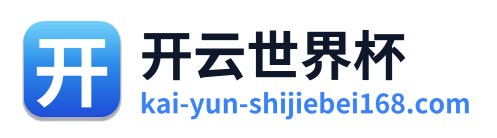 开云世界杯 Logo